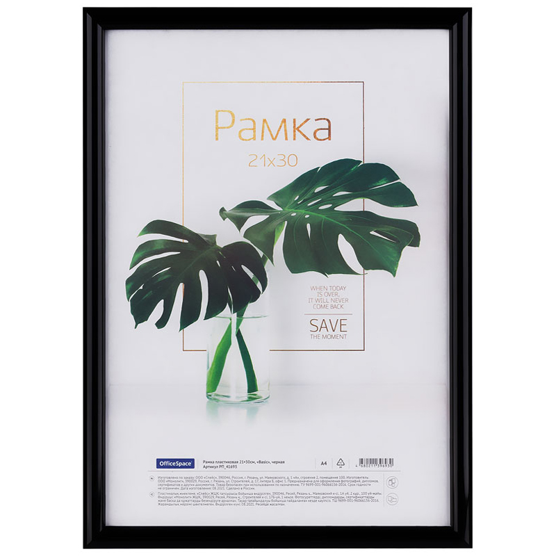 Рамка для фотографий А4 черная "Office Space" Basic РП_41693