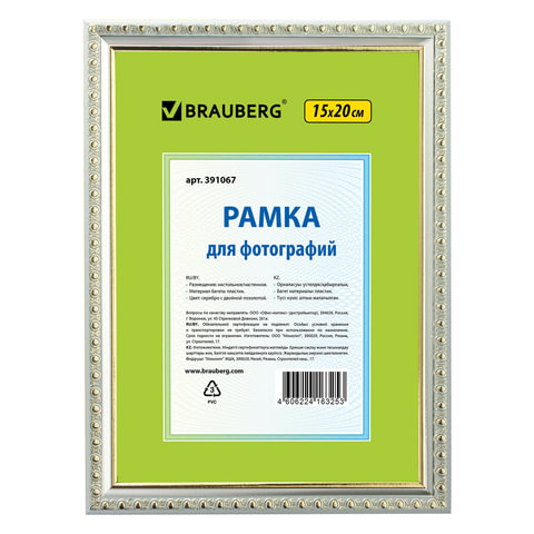 Рамка для фотографий А5 серебро с двойной позолотой "Brauberg" Hit5 391067