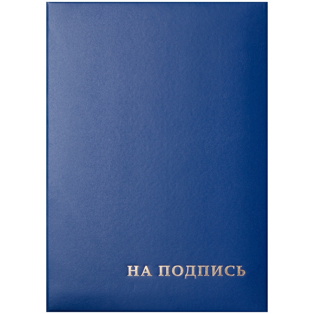 Папка адресная Уневирсальная А4, бумвинил, синяя Office Space 277207