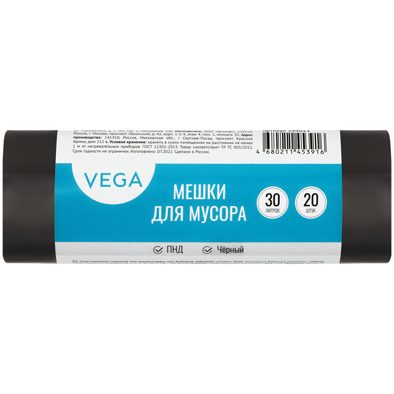 Мешки для мусора 30л, 20шт "Vega" БС 344023