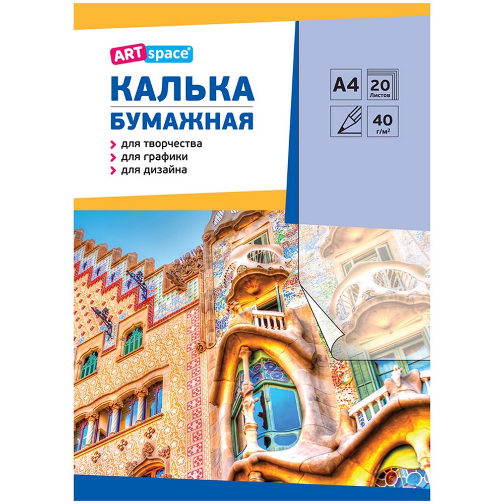 Калька под карандаш А4 297мм*210мм, 20 листов, 40г/кв.м "ArtSpace" 10274