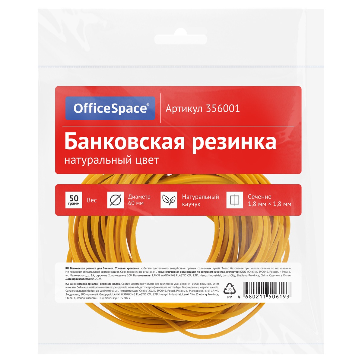 Банковская резинка для денег 50гр, 60мм желтый Office Space 356001