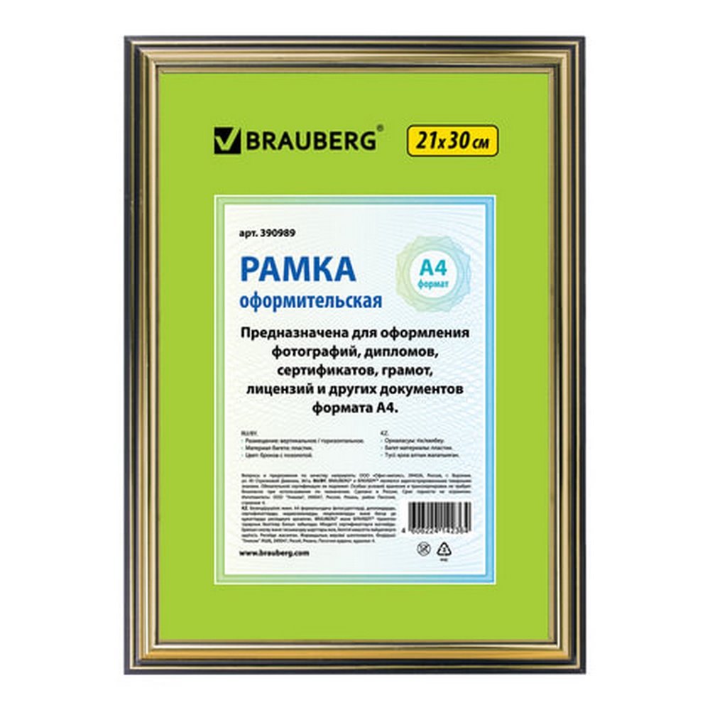 Рамка для фотографий А4 бронза/золото "Brauberg" БС 390989