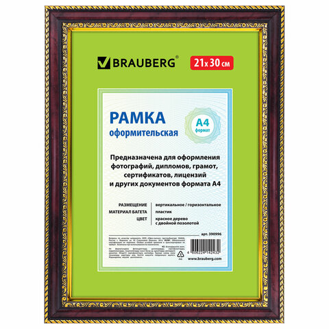 Рамка для фотографий А4 красное дерево/золото "Brauberg" БС 390996