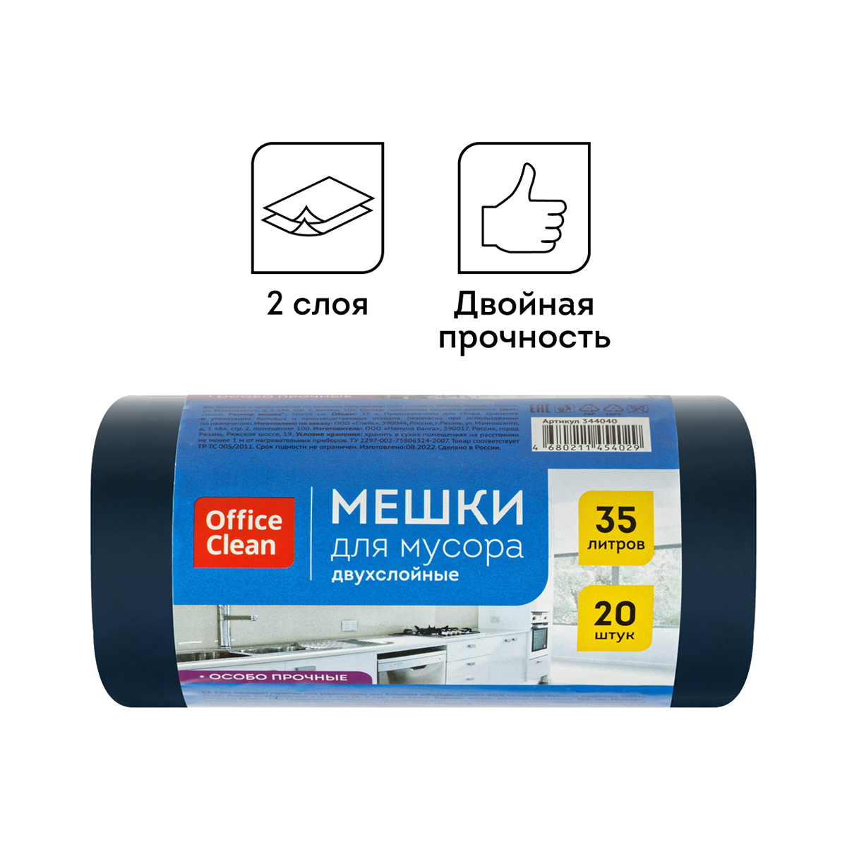 Мешки для мусора 35л, 20шт "Office Spase" Двухслойные 344040