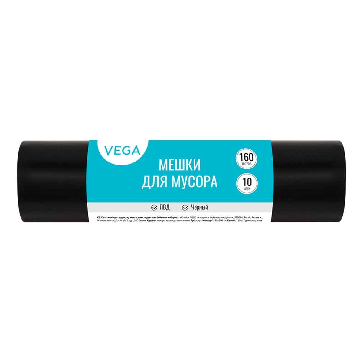 Мешки для мусора 160л, 10шт "Vega" БС 344029