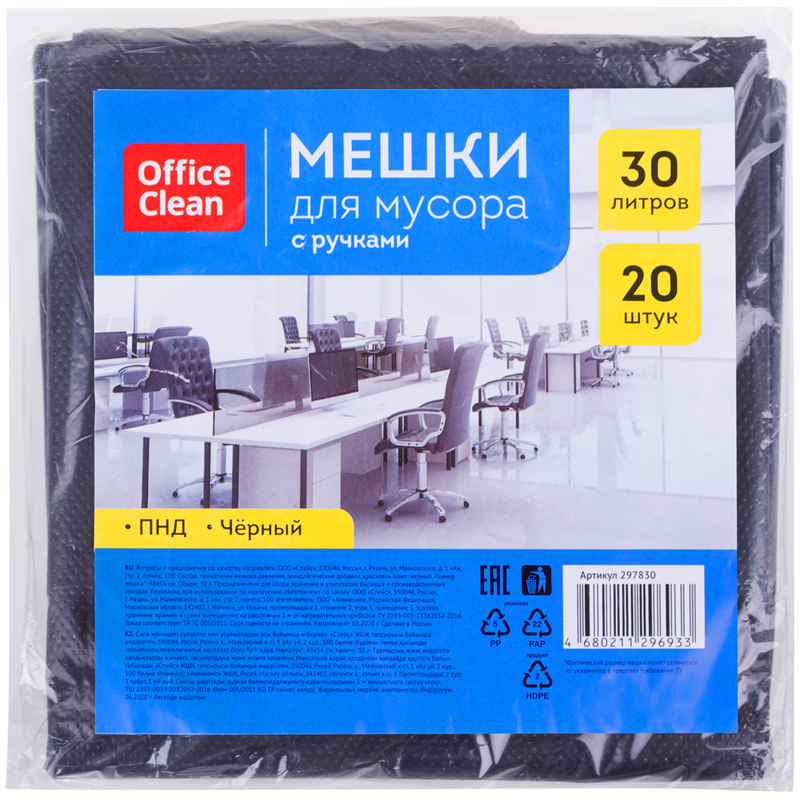 Мешки для мусора 30л, 20шт "Office Clean" БС 297830