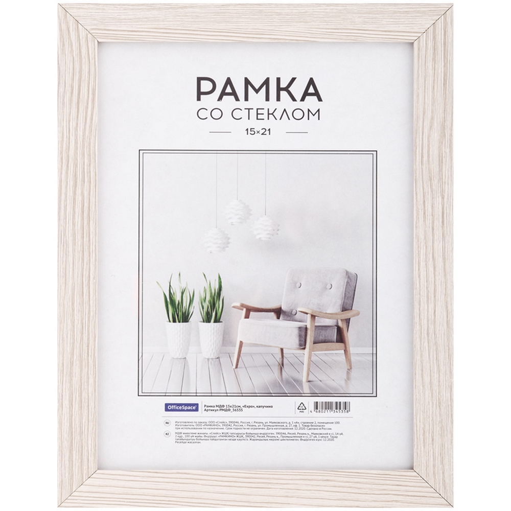 Рамка для фотографий А5 капучино "Office Space" Expo РМДФ_36535