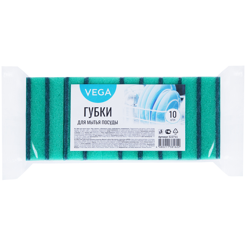 Губка для посуды "Vega" БС, 10шт 322711