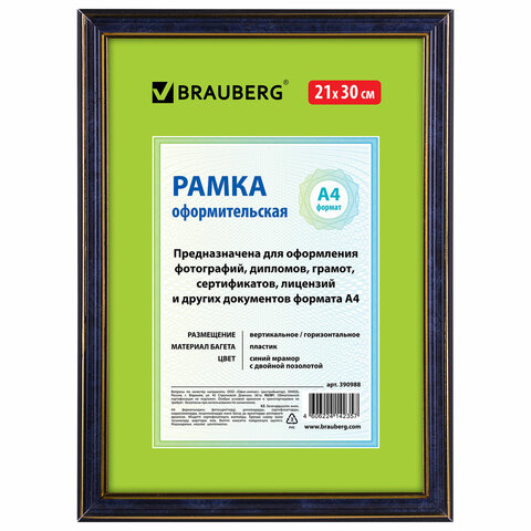 Рамка для фотографий А4 синий мрамор с позолотой "Brauberg" БС 390988