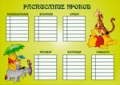 Расписание уроков