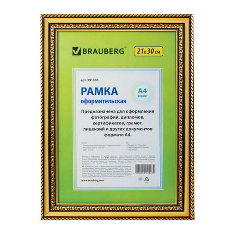 Рамка для фотографий А4 золото "Brauberg" БС 391000