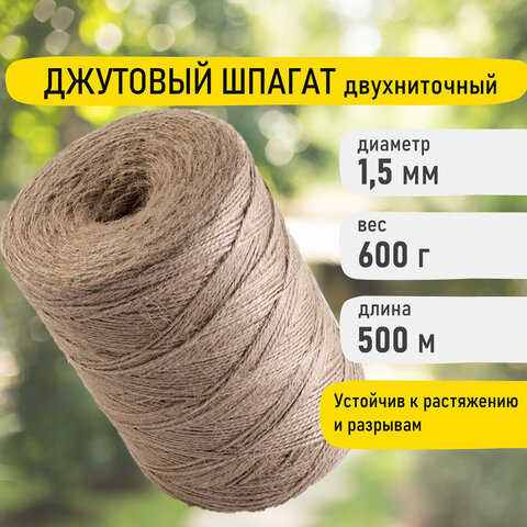 Шпагат джутовый полированный 500м "Brauberg" 607944