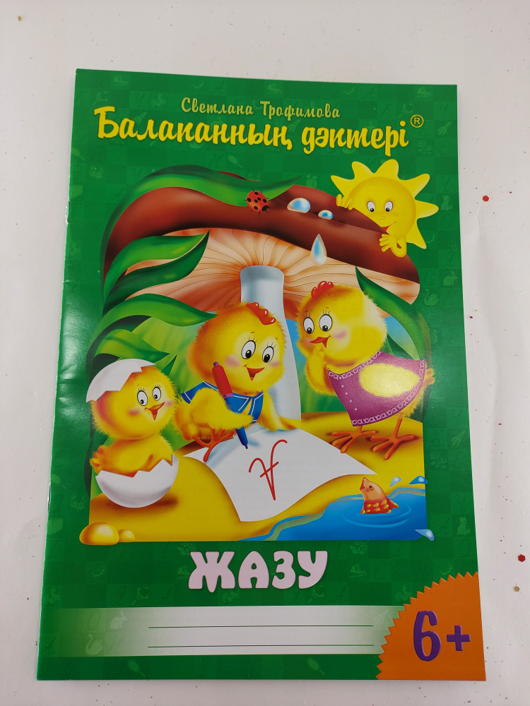 Тетрадь с прописями А4, казахский язык, 24стр "8&8" Балапаннын даптере 6+ 31268