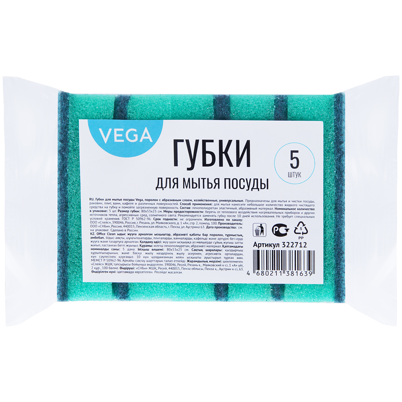 Губка для посуды "Vega" БС, 5шт 322712