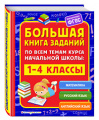 Книги с заданиями Книги с заданиями