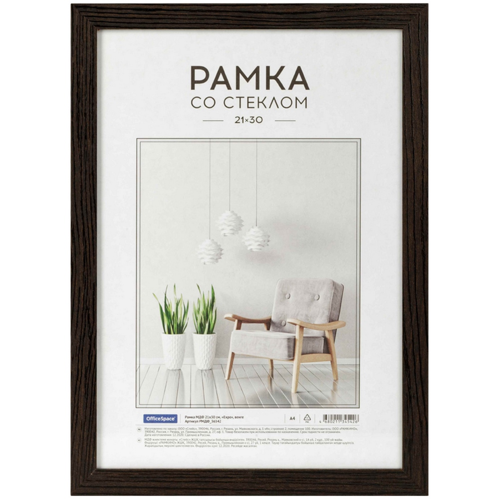 Рамка для фотографий А4 венге "Office Space" Expo РМДФ_36542