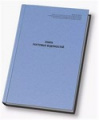 Книги учета специальные
