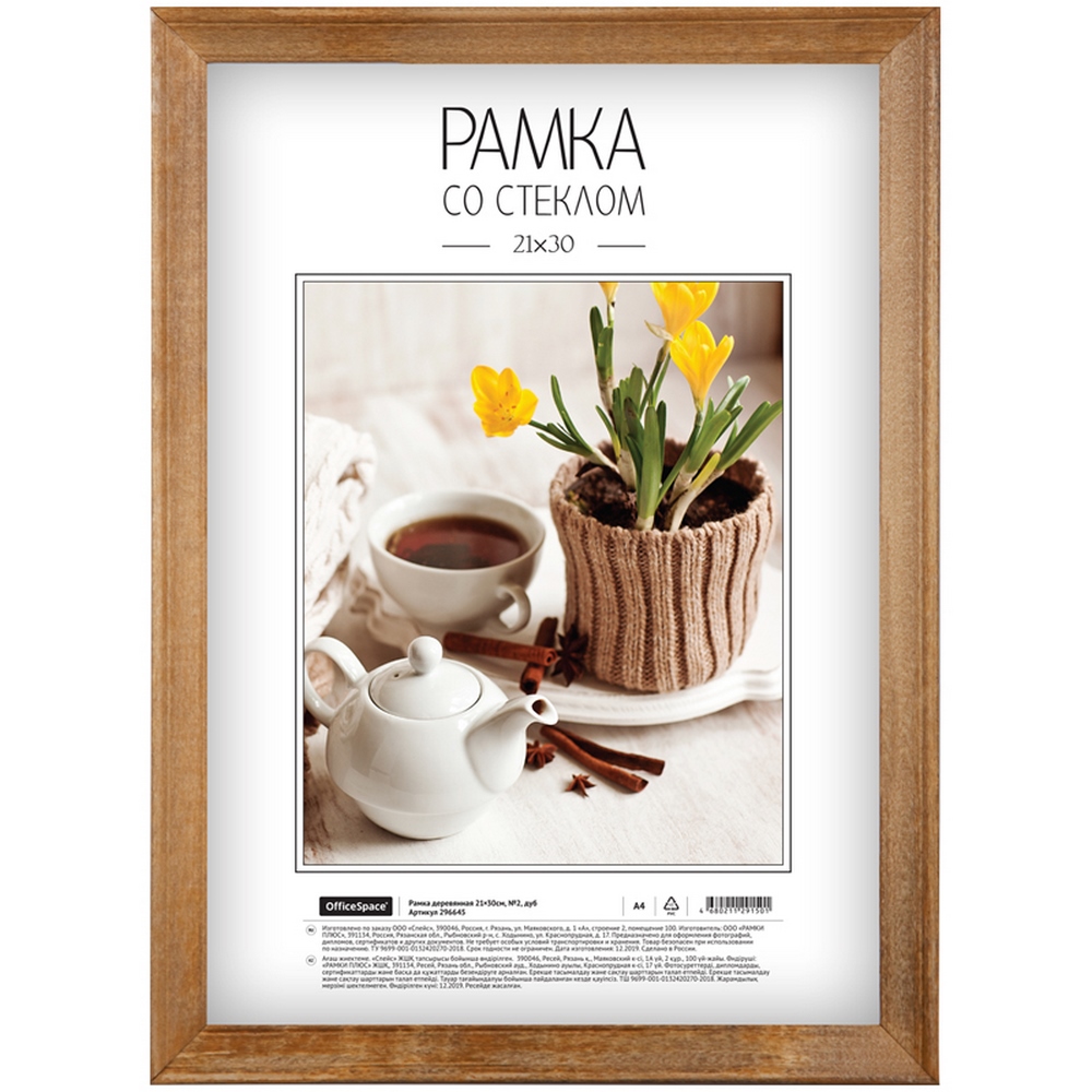 Рамка для фотографий А4 дуб "Office Space" №2 296645