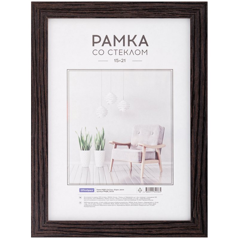 Рамка для фотографий А5 венге "Office Space" Expo РМДФ_36536/312095
