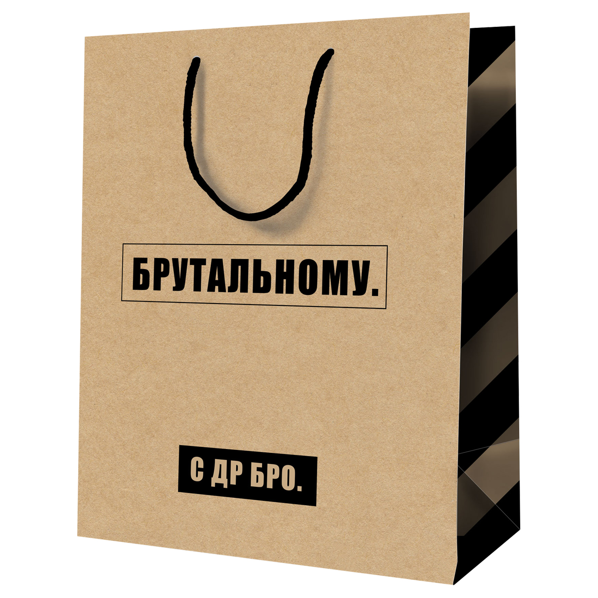 Пакет подарочный бумажный 11*14*7см, цветной/с рисунком "Meshu" Брутальному С-др-бро  MS_52221