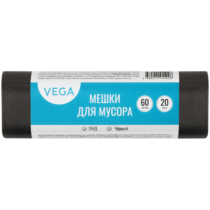 Мешки для мусора 60л, 20шт "Vega" БС 344025