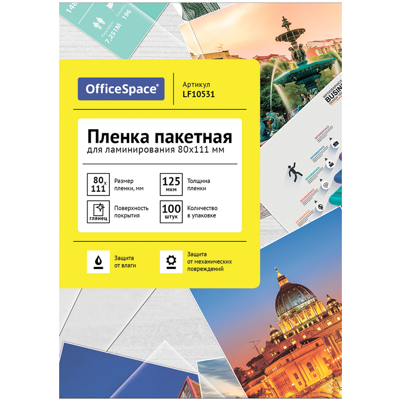 Пленка для ламинирования А7 80*111мм, 125мкр глянцевая, 100 листов "Office Space" LF10531