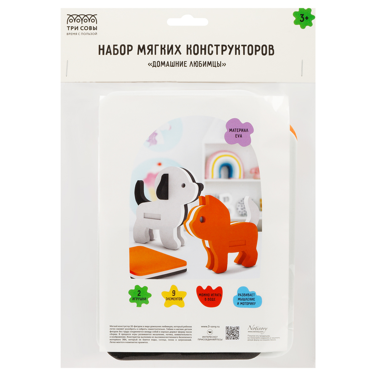 Игрушка для купания мягкий конструктор "Домашние любимцы" "Три совы" КНС002/358453