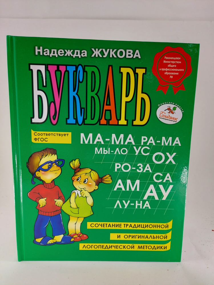 Книга Букварь, А4, 96стр "Жукова" 75155