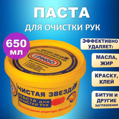 Паста для рук "Чистая звезда" От самых стойких закрязнений, универсальный, 650мл 85010-1(605182)